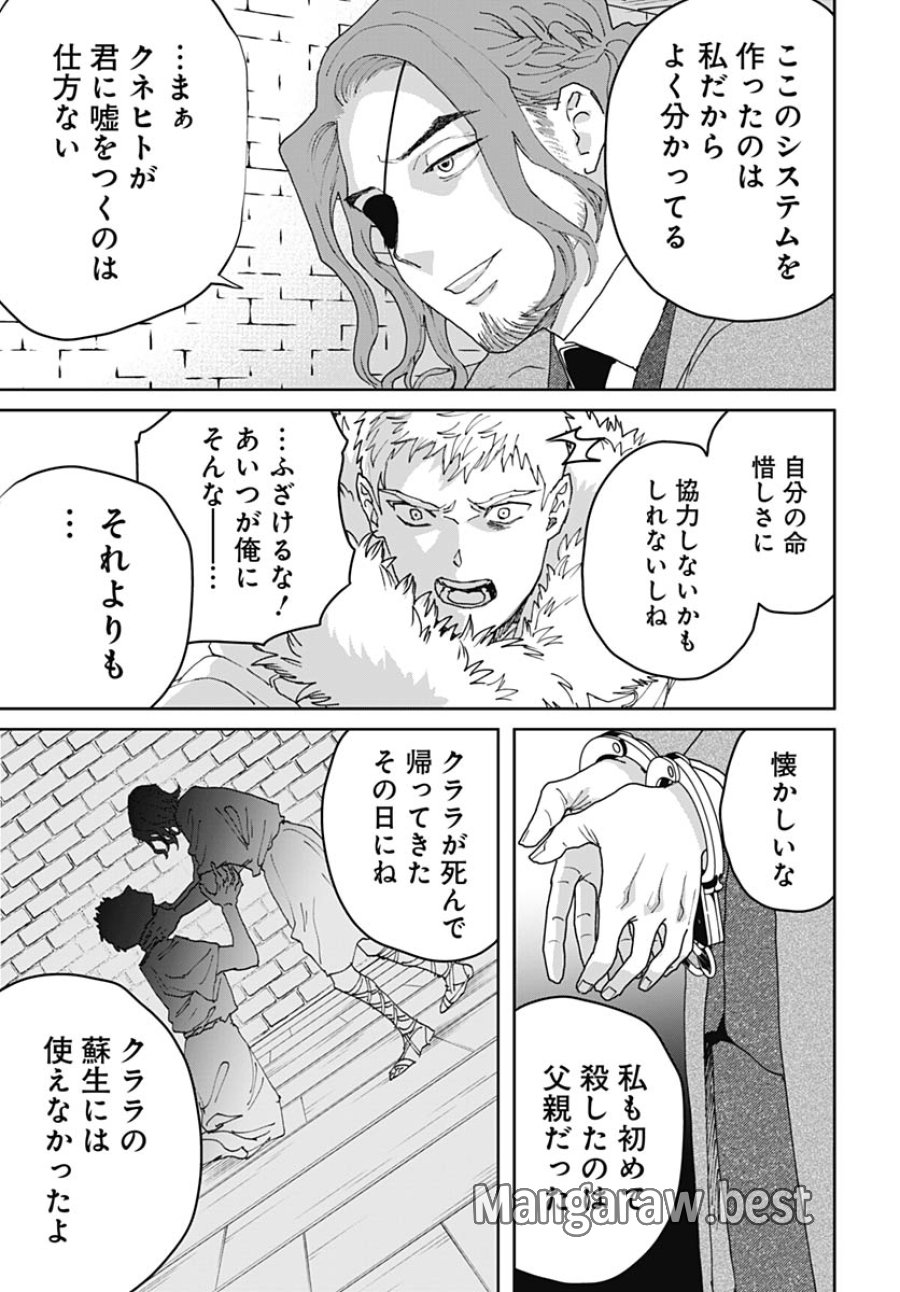 ブラックナイトパレード 第75話 - Trang 9