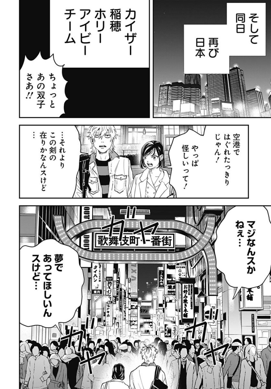 ブラックナイトパレード 第54話 - Trang 10