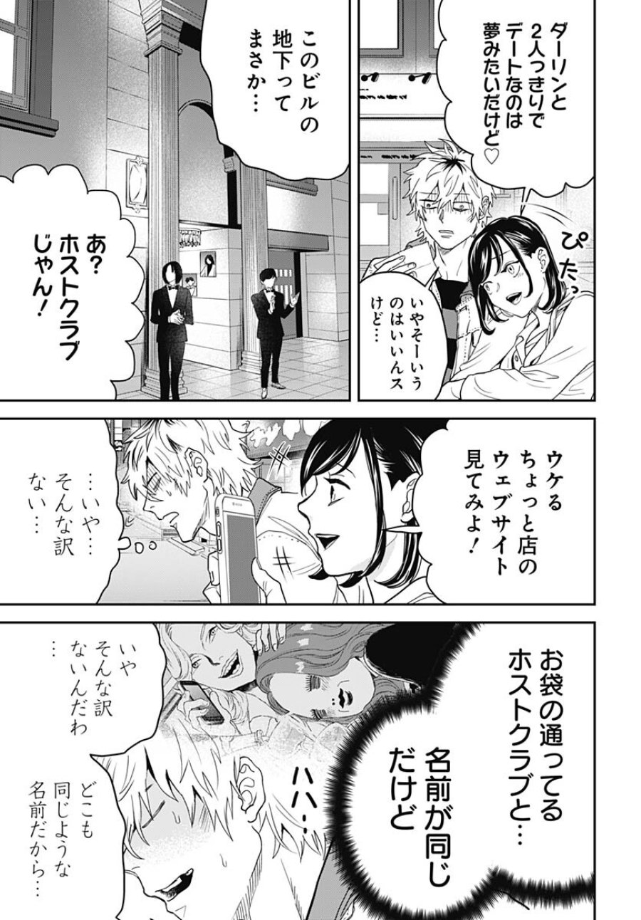 ブラックナイトパレード 第54話 - Trang 11