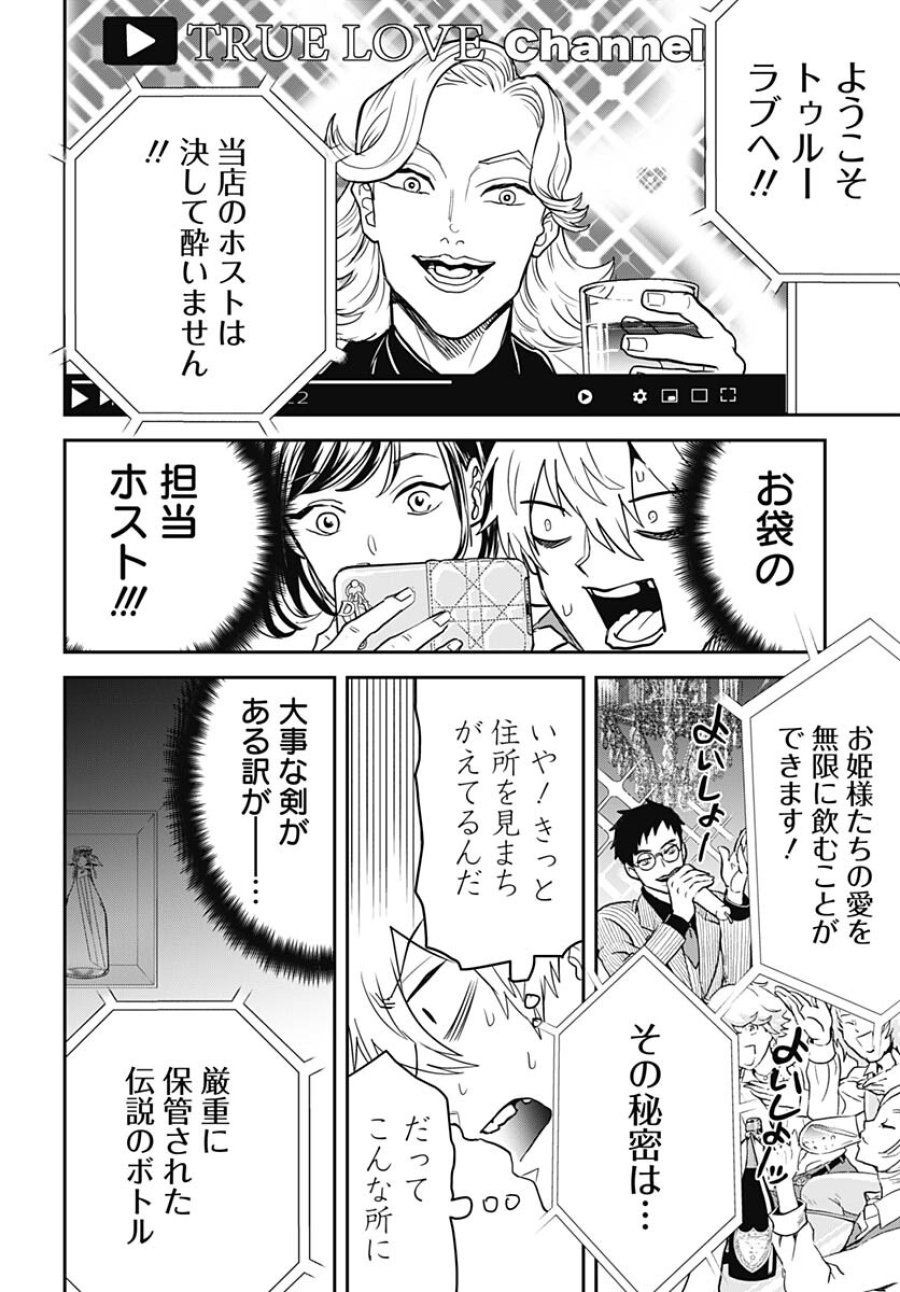 ブラックナイトパレード 第54話 - Trang 12