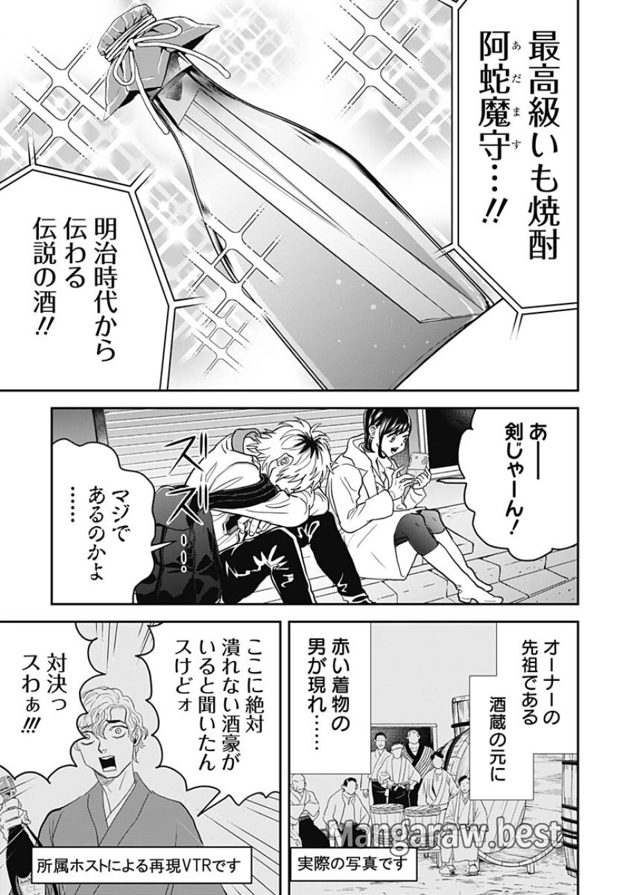 ブラックナイトパレード 第54話 - Trang 13