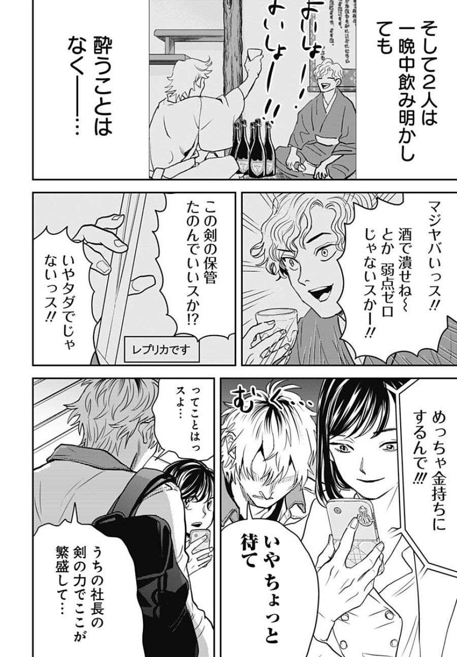 ブラックナイトパレード 第54話 - Trang 14