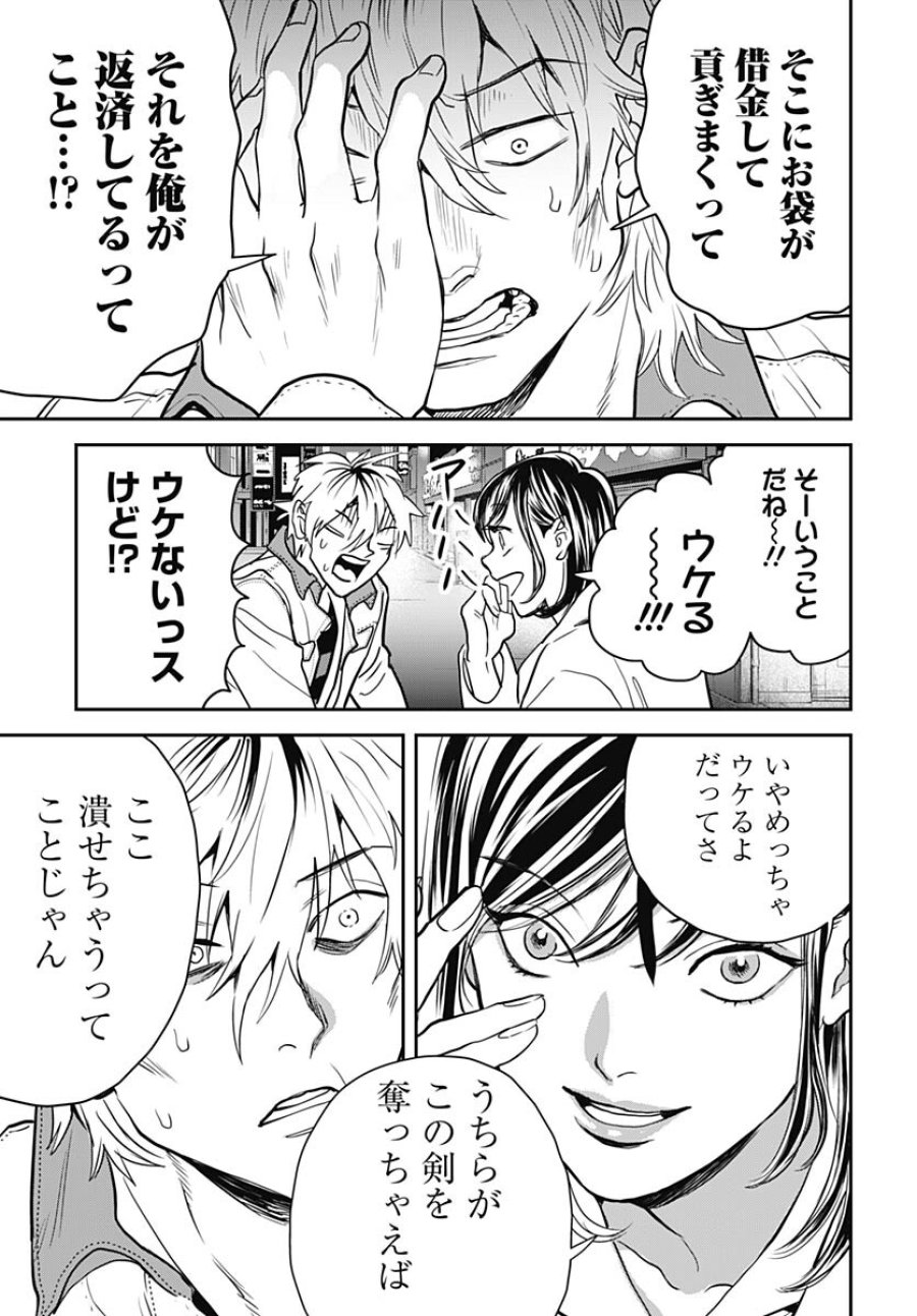 ブラックナイトパレード 第54話 - Trang 15
