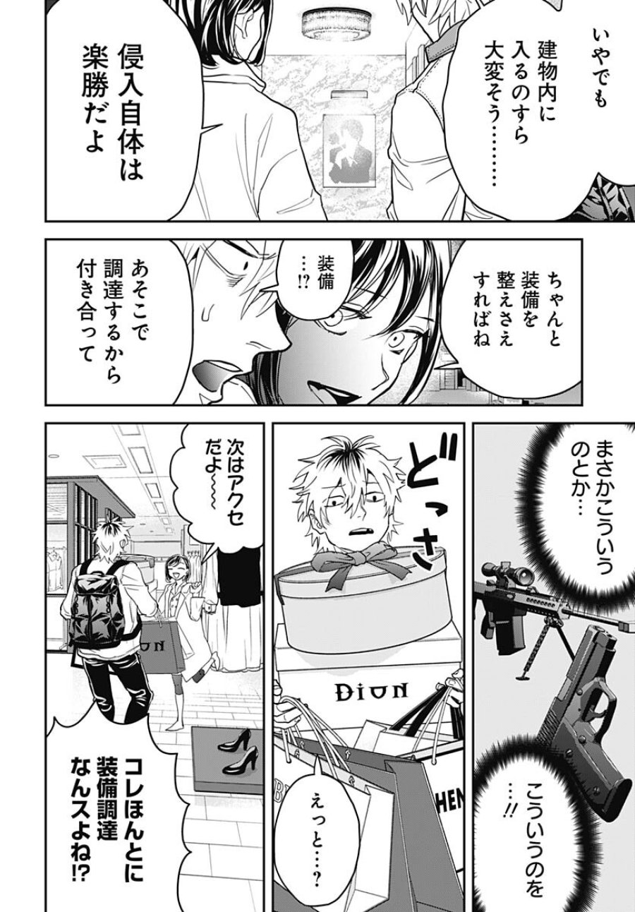 ブラックナイトパレード 第54話 - Trang 16
