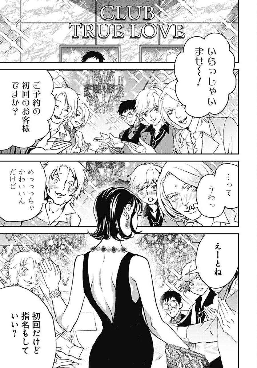 ブラックナイトパレード 第54話 - Trang 17