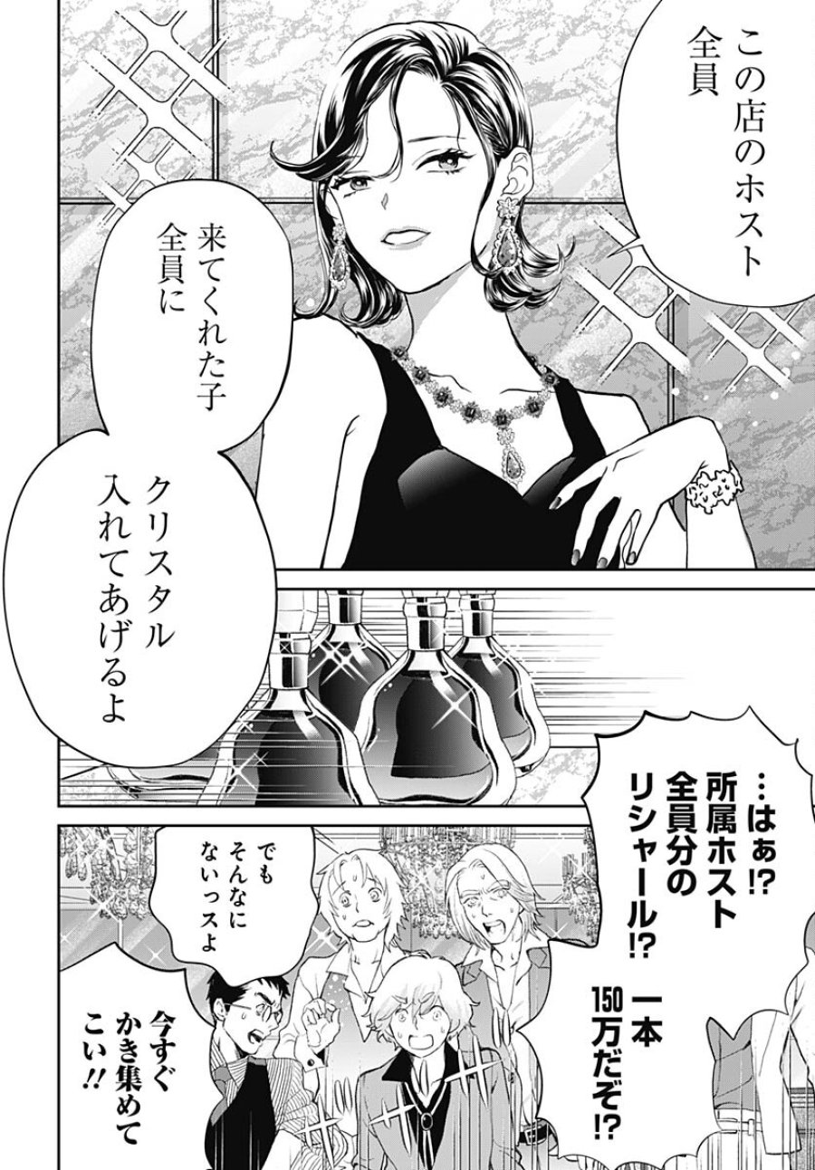 ブラックナイトパレード 第54話 - Trang 18