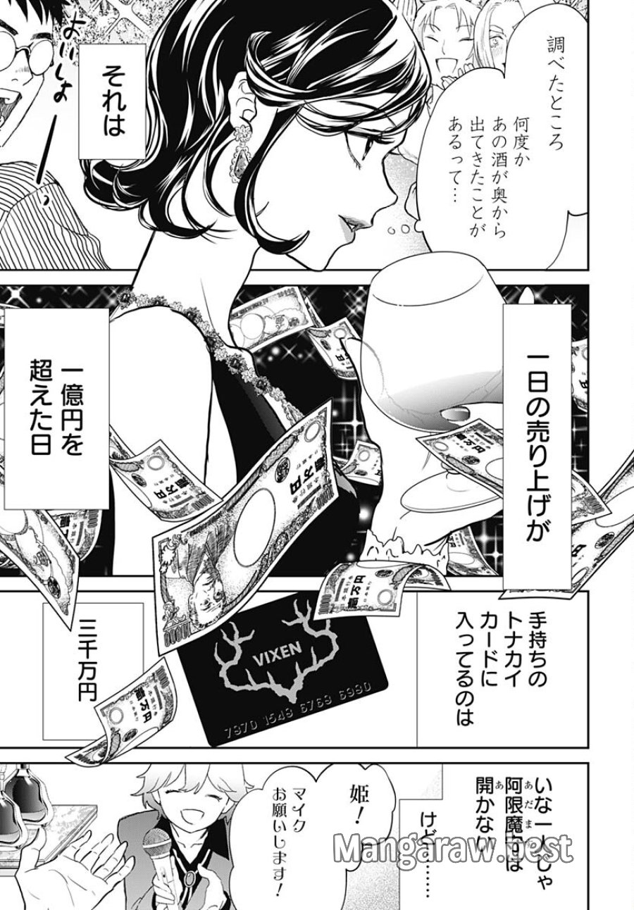 ブラックナイトパレード 第54話 - Trang 19