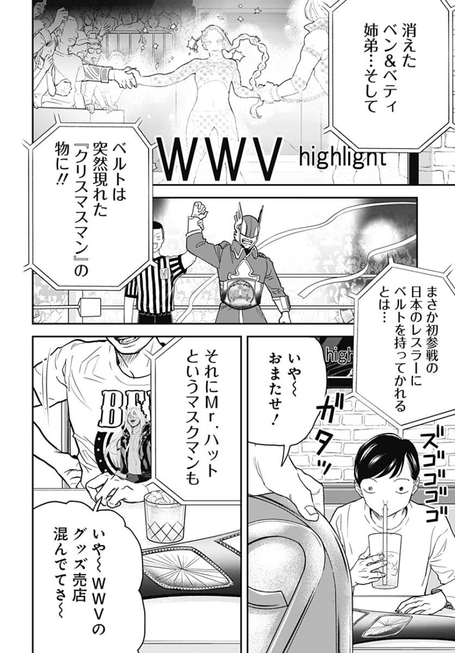 ブラックナイトパレード 第54話 - Trang 2