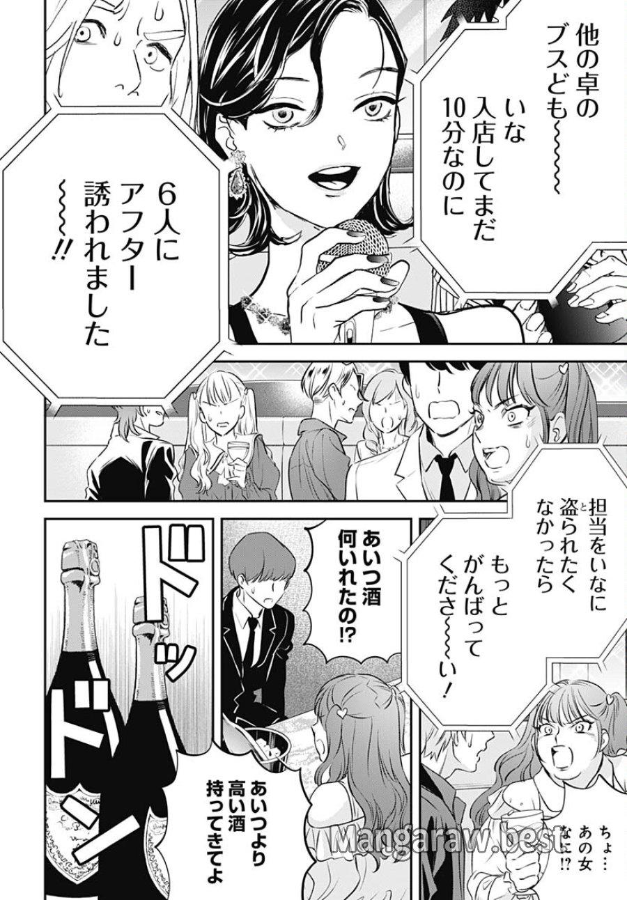 ブラックナイトパレード 第54話 - Trang 20