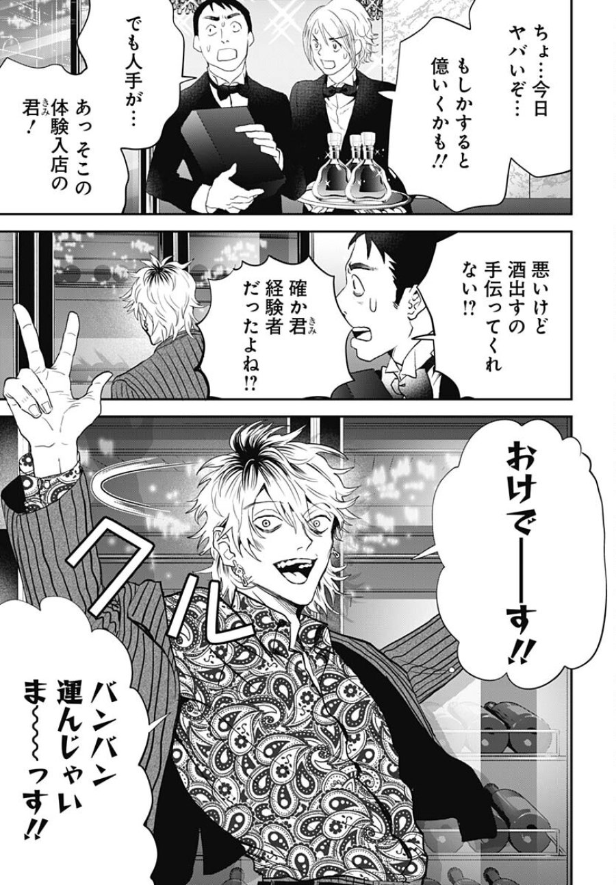 ブラックナイトパレード 第54話 - Trang 21