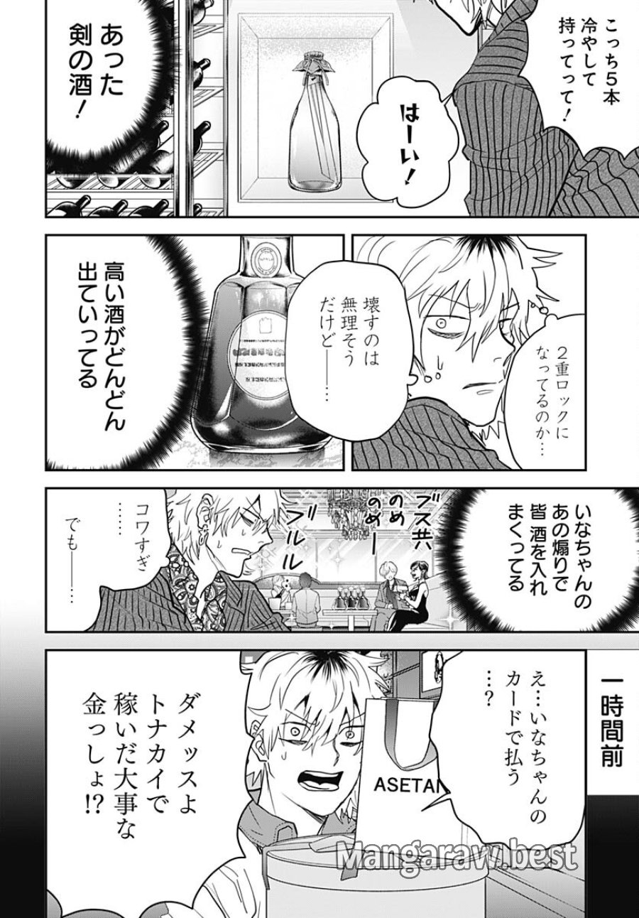 ブラックナイトパレード 第54話 - Trang 22