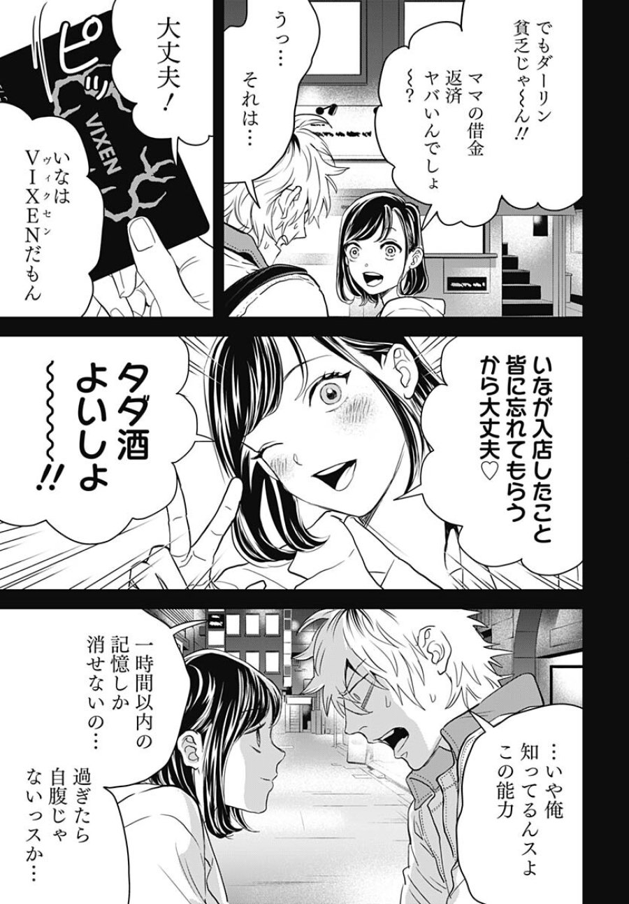 ブラックナイトパレード 第54話 - Trang 23