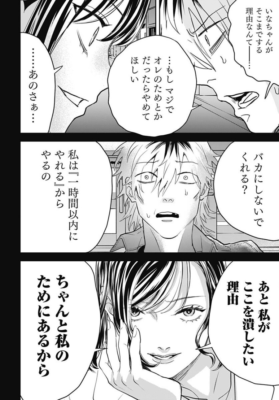 ブラックナイトパレード 第54話 - Trang 24