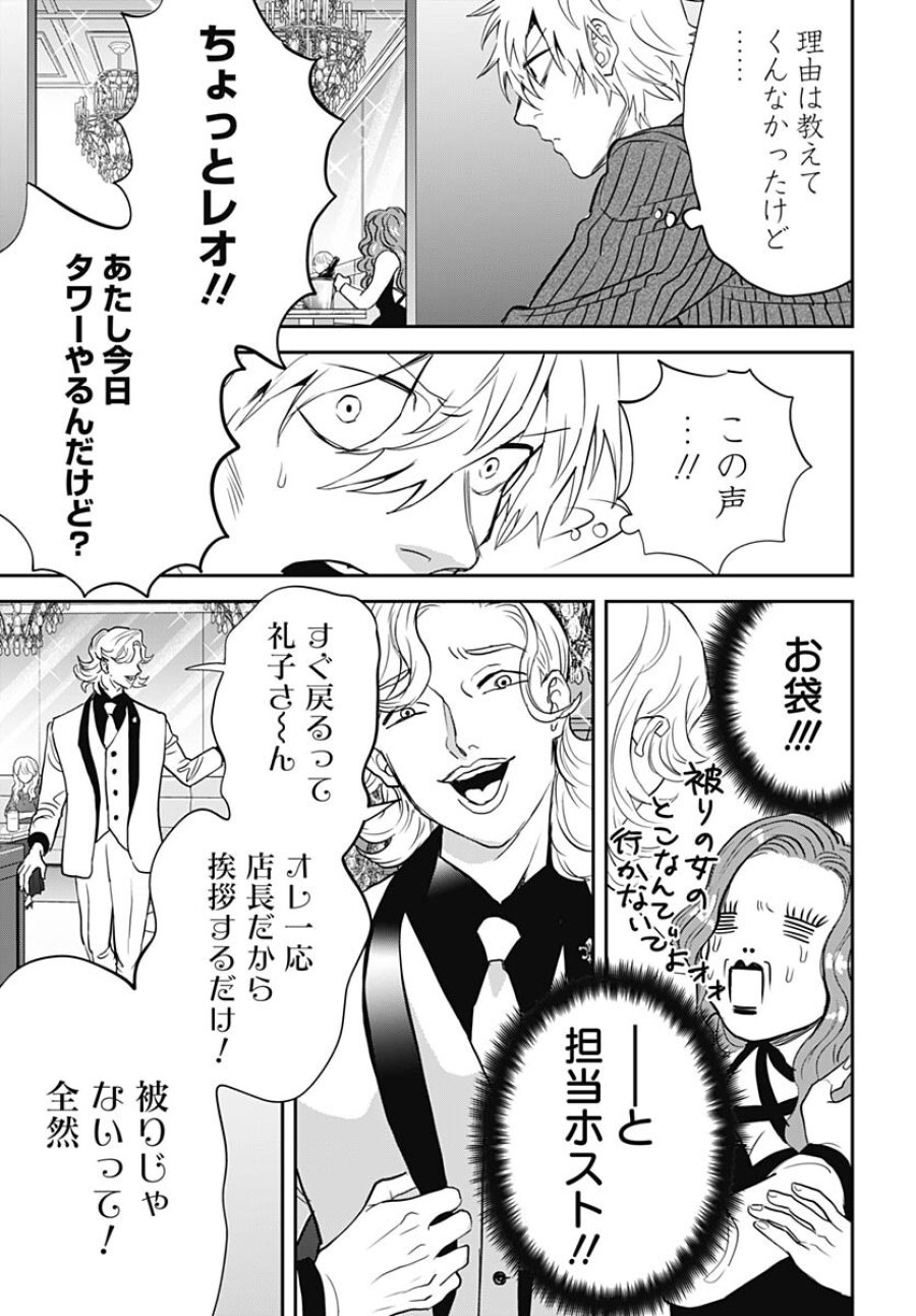 ブラックナイトパレード 第54話 - Trang 25