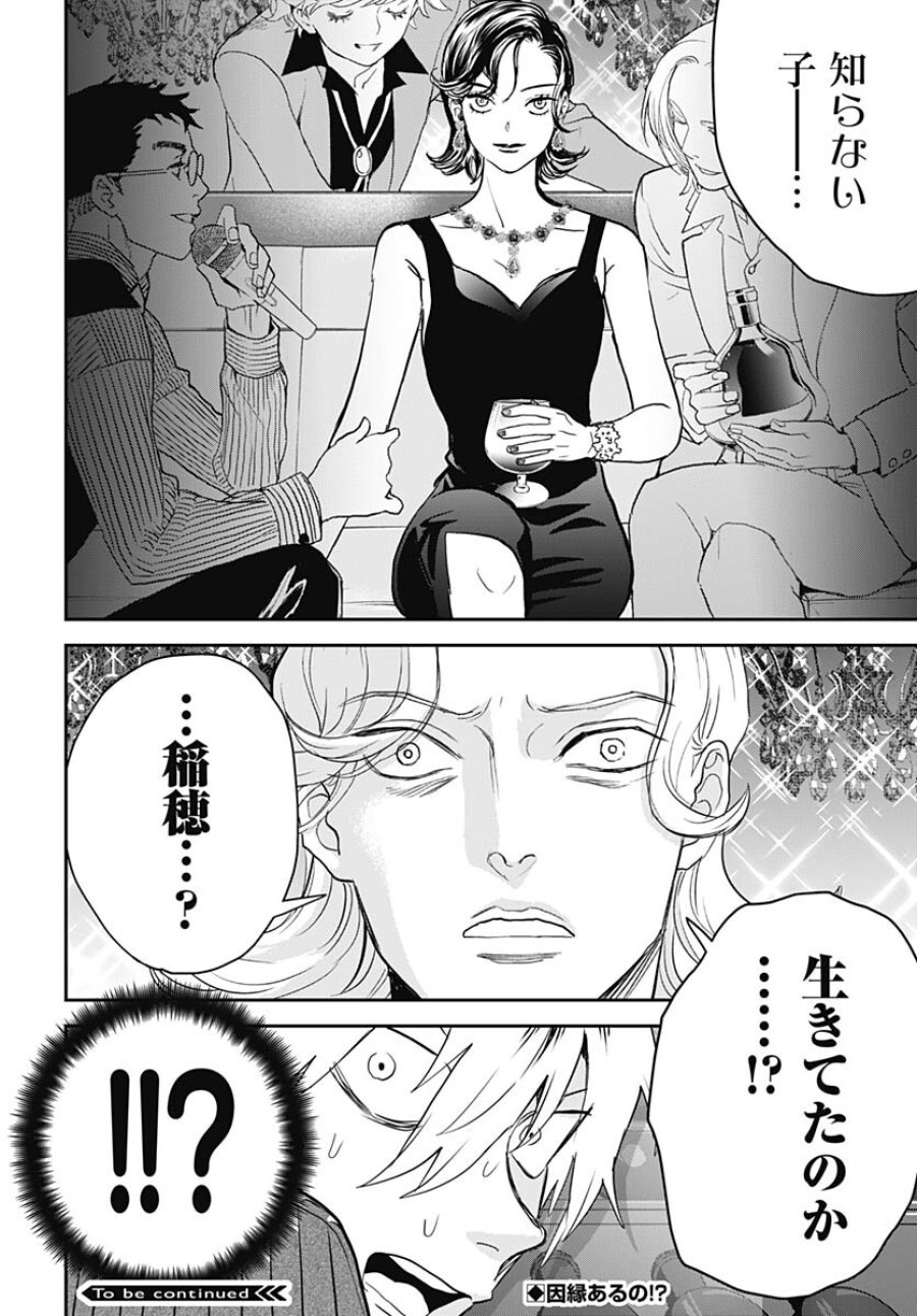 ブラックナイトパレード 第54話 - Trang 26