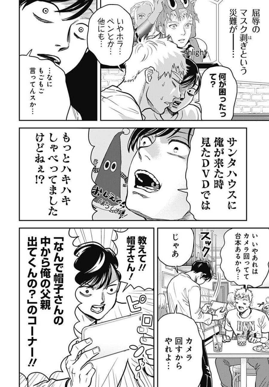 ブラックナイトパレード 第54話 - Trang 4