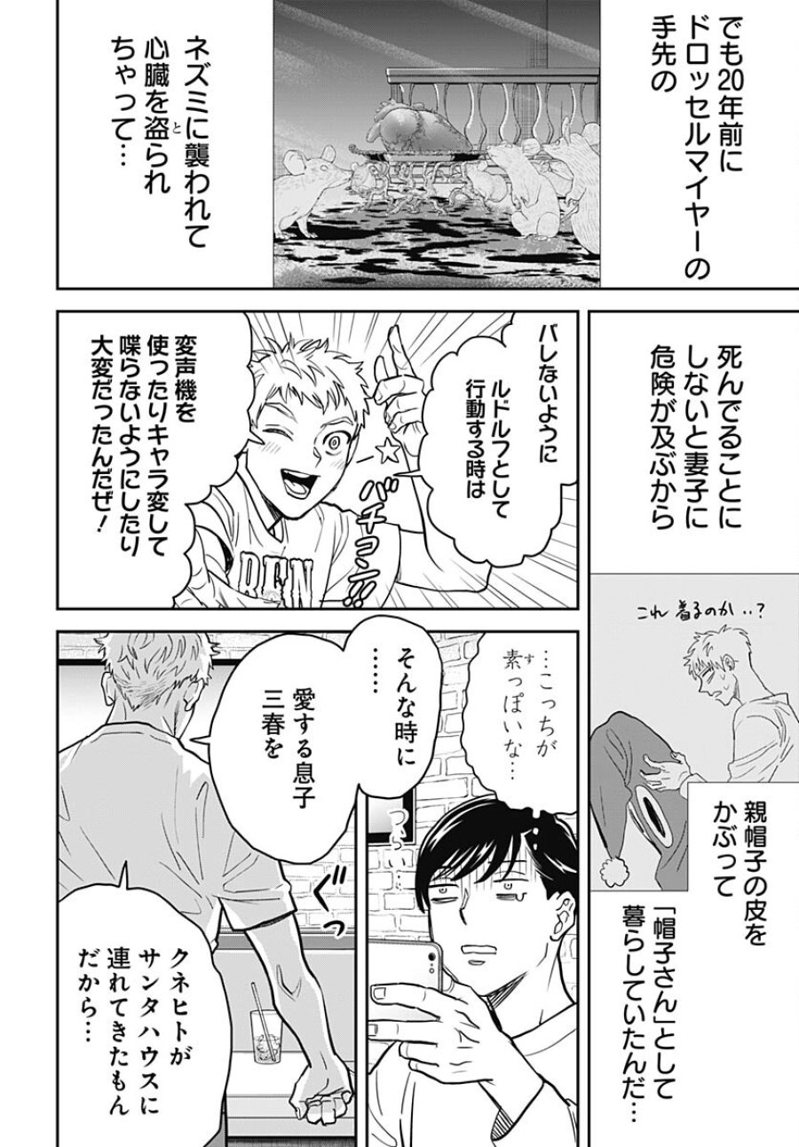 ブラックナイトパレード 第54話 - Trang 6