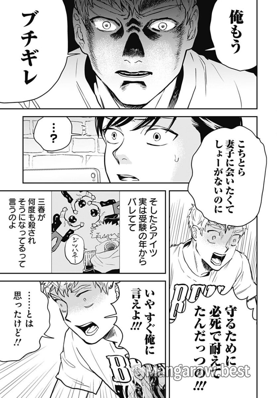 ブラックナイトパレード 第54話 - Trang 7