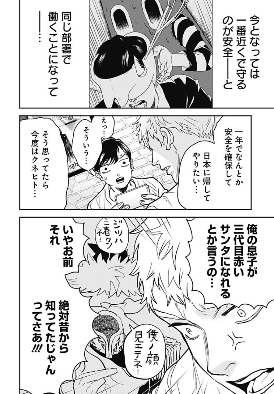 ブラックナイトパレード 第54話 - Trang 8