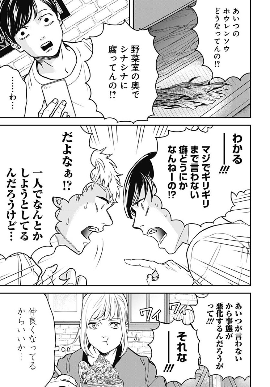 ブラックナイトパレード 第54話 - Trang 9