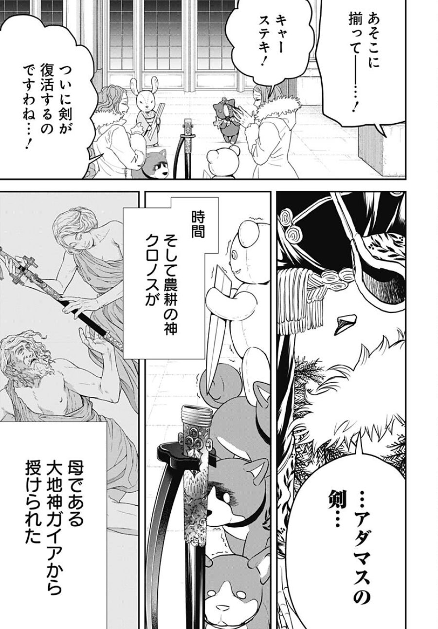ブラックナイトパレード 第58話 - Trang 15