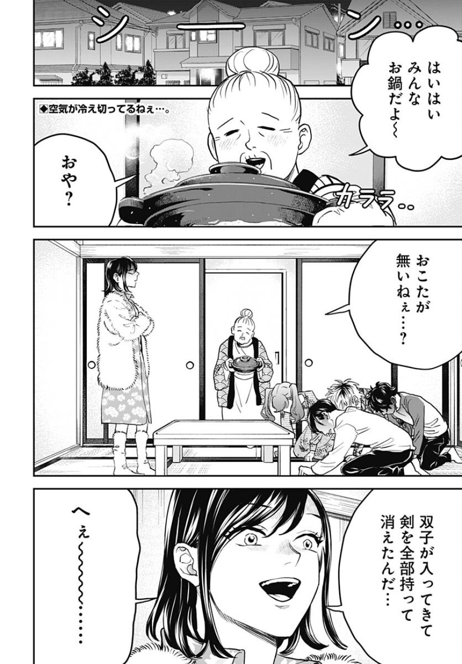ブラックナイトパレード 第58話 - Trang 2