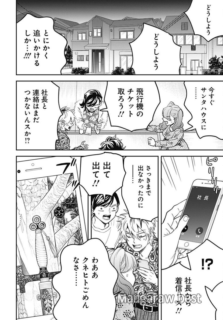 ブラックナイトパレード 第58話 - Trang 20