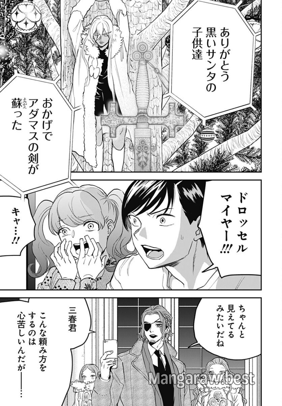 ブラックナイトパレード 第58話 - Trang 21