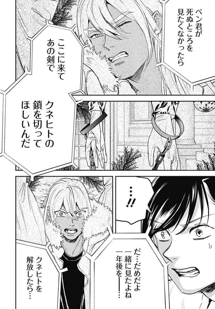 ブラックナイトパレード 第58話 - Trang 22