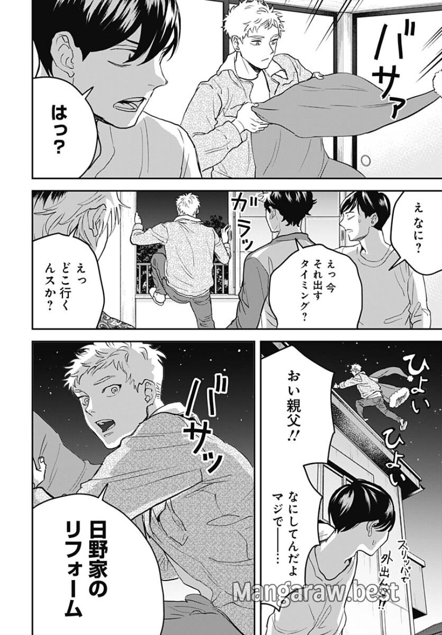 ブラックナイトパレード 第58話 - Trang 24