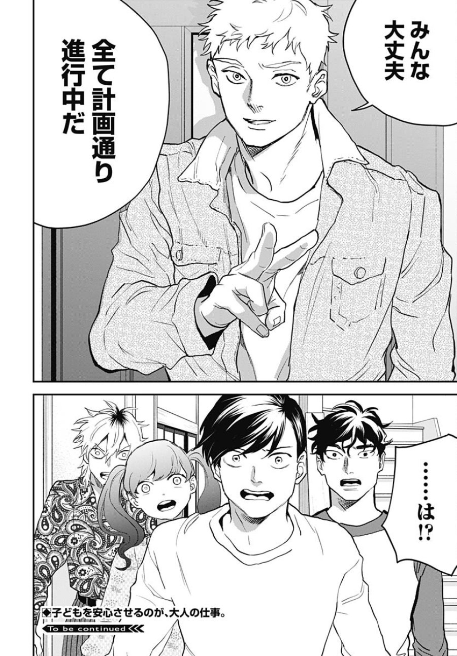 ブラックナイトパレード 第58話 - Trang 26