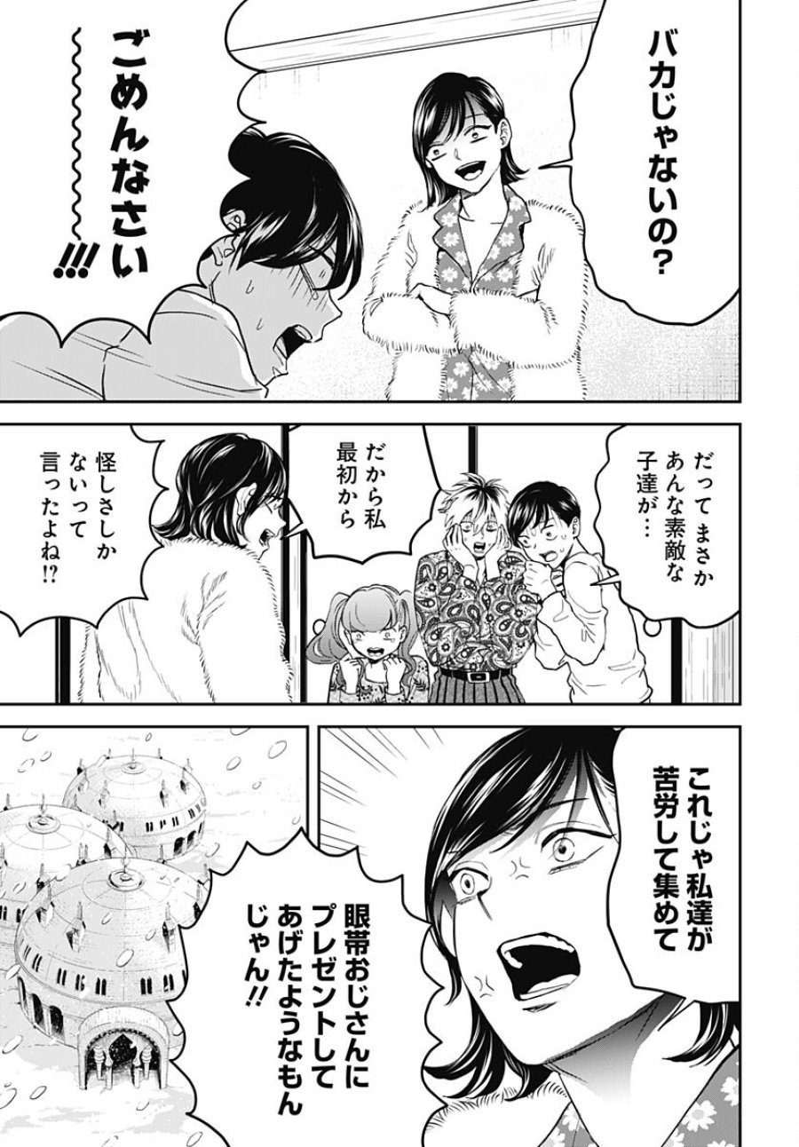ブラックナイトパレード 第58話 - Trang 3