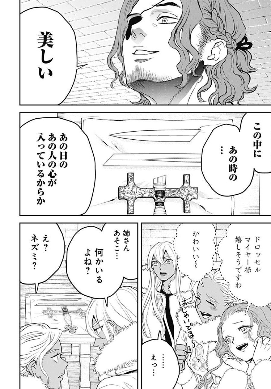 ブラックナイトパレード 第58話 - Trang 4