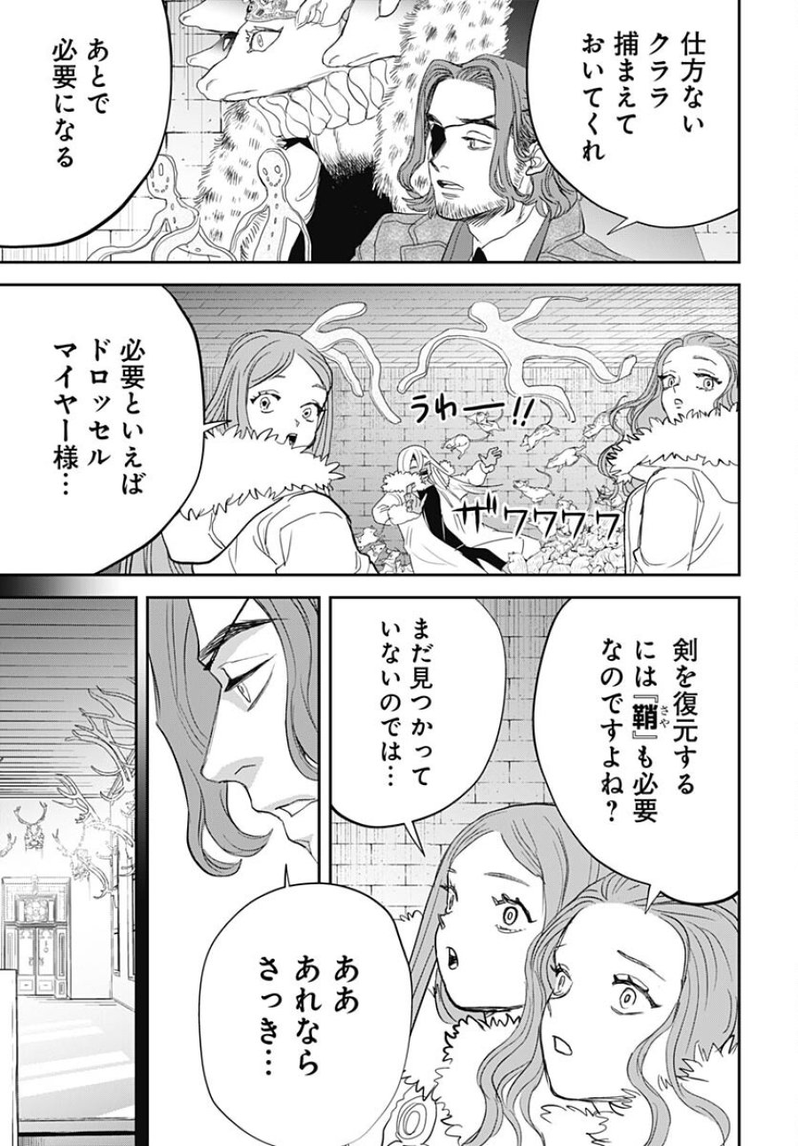 ブラックナイトパレード 第58話 - Trang 7