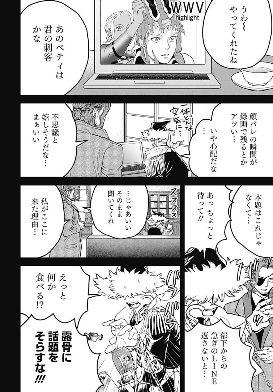ブラックナイトパレード 第58話 - Trang 8
