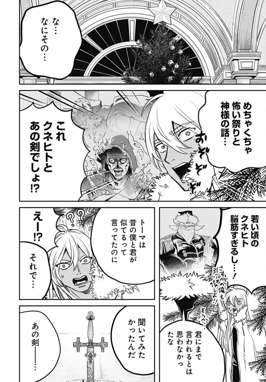 ブラックナイトパレード 第61話 - Trang 10