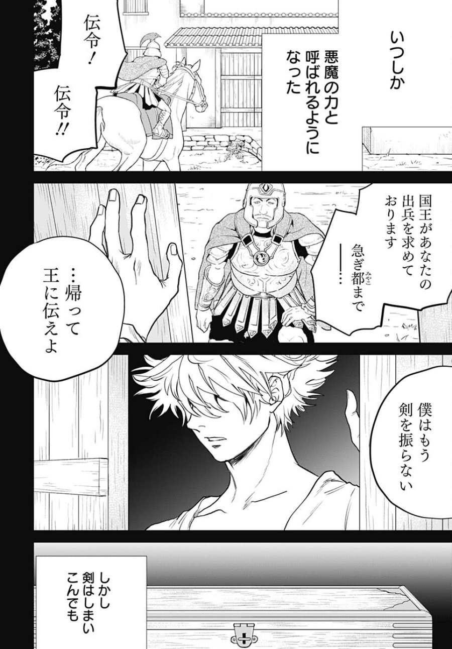 ブラックナイトパレード 第61話 - Trang 12