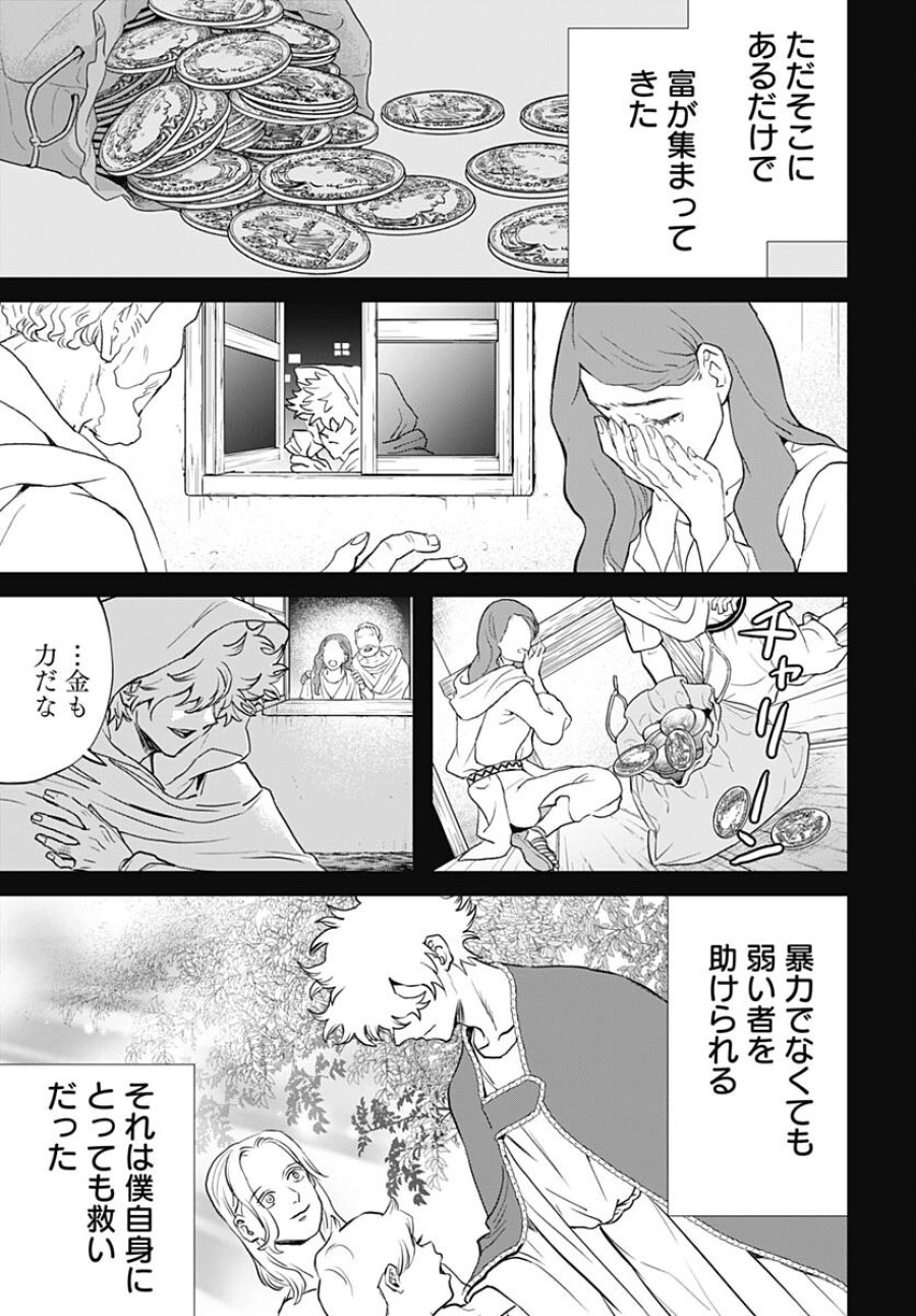 ブラックナイトパレード 第61話 - Trang 13
