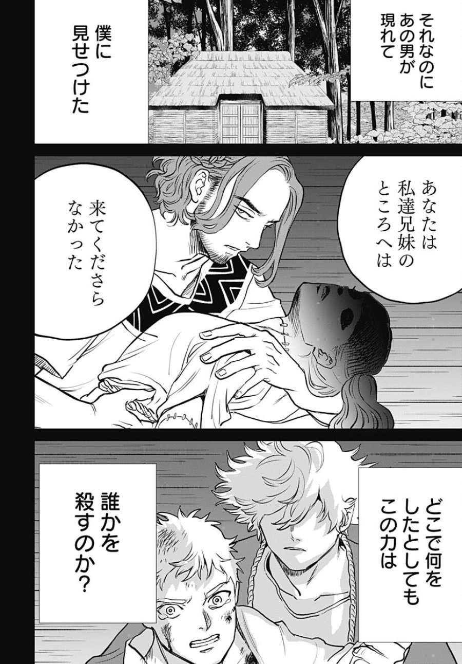 ブラックナイトパレード 第61話 - Trang 14