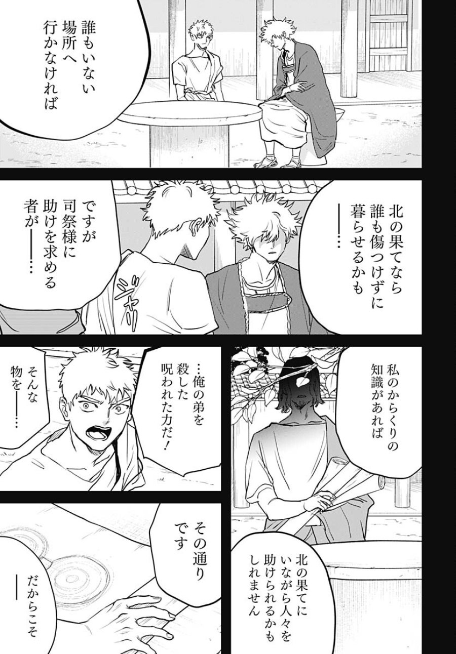 ブラックナイトパレード 第61話 - Trang 15