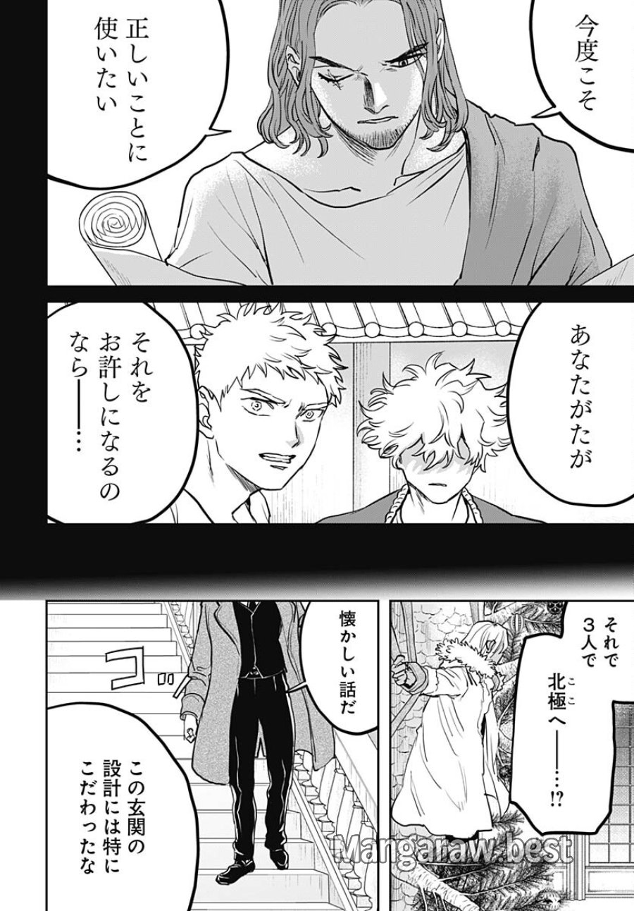 ブラックナイトパレード 第61話 - Trang 16