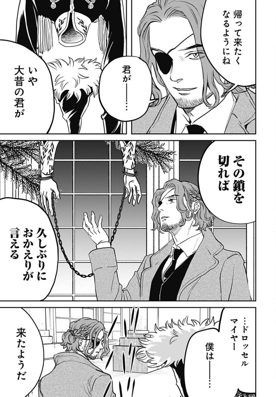 ブラックナイトパレード 第61話 - Trang 17