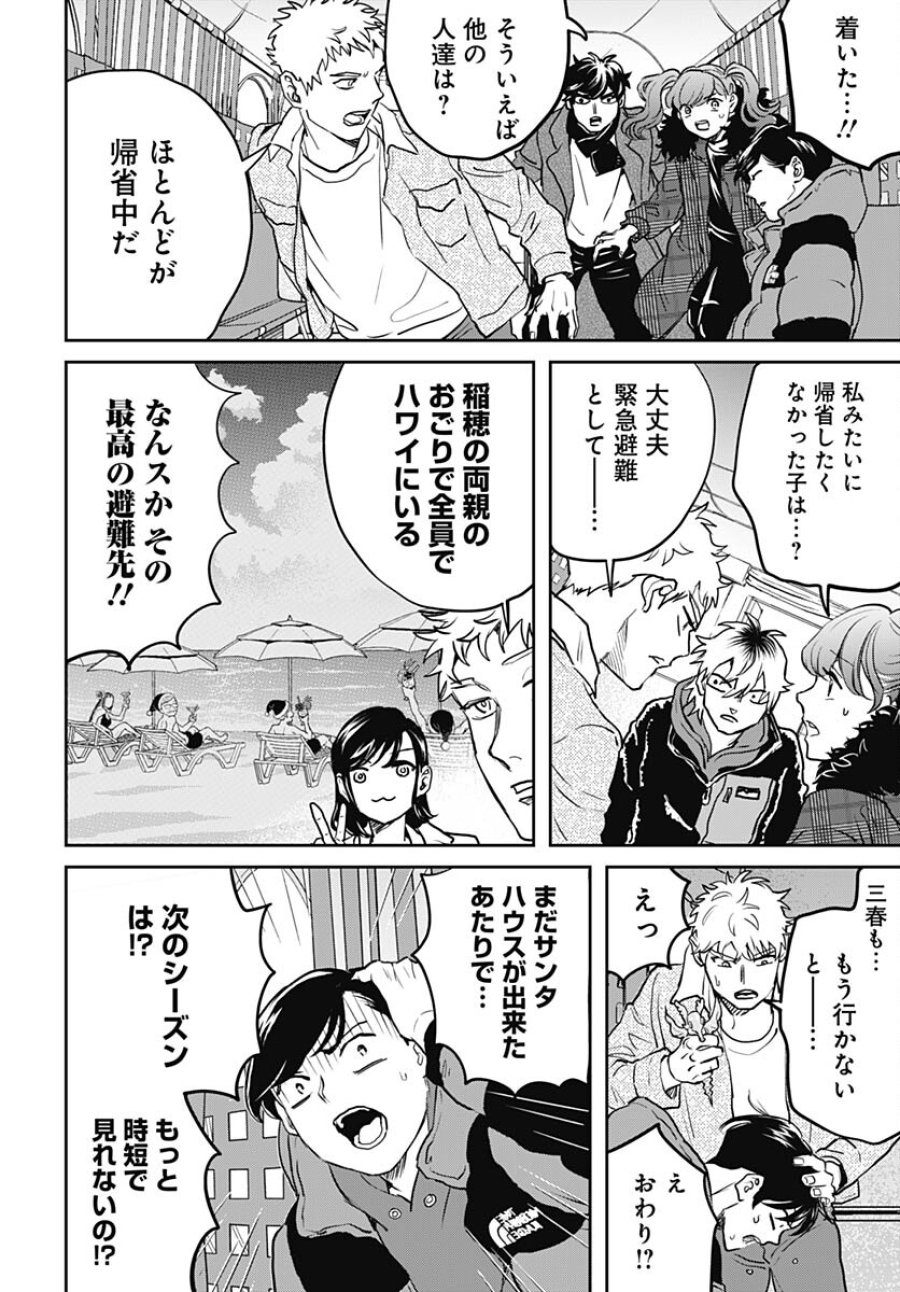 ブラックナイトパレード 第61話 - Trang 18