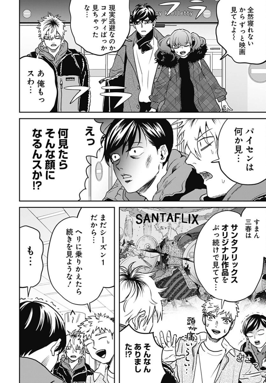 ブラックナイトパレード 第61話 - Trang 2
