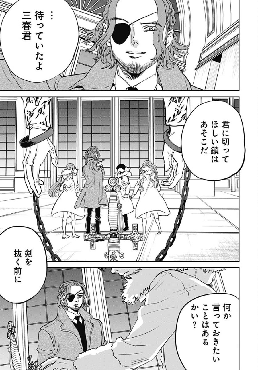 ブラックナイトパレード 第61話 - Trang 23