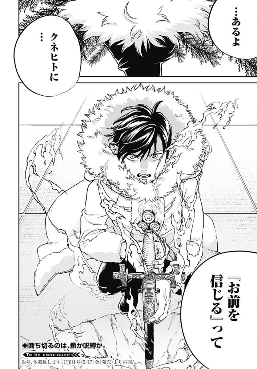 ブラックナイトパレード 第61話 - Trang 24