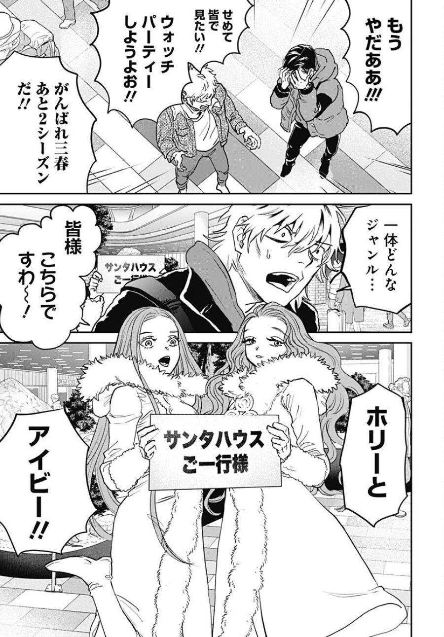 ブラックナイトパレード 第61話 - Trang 3