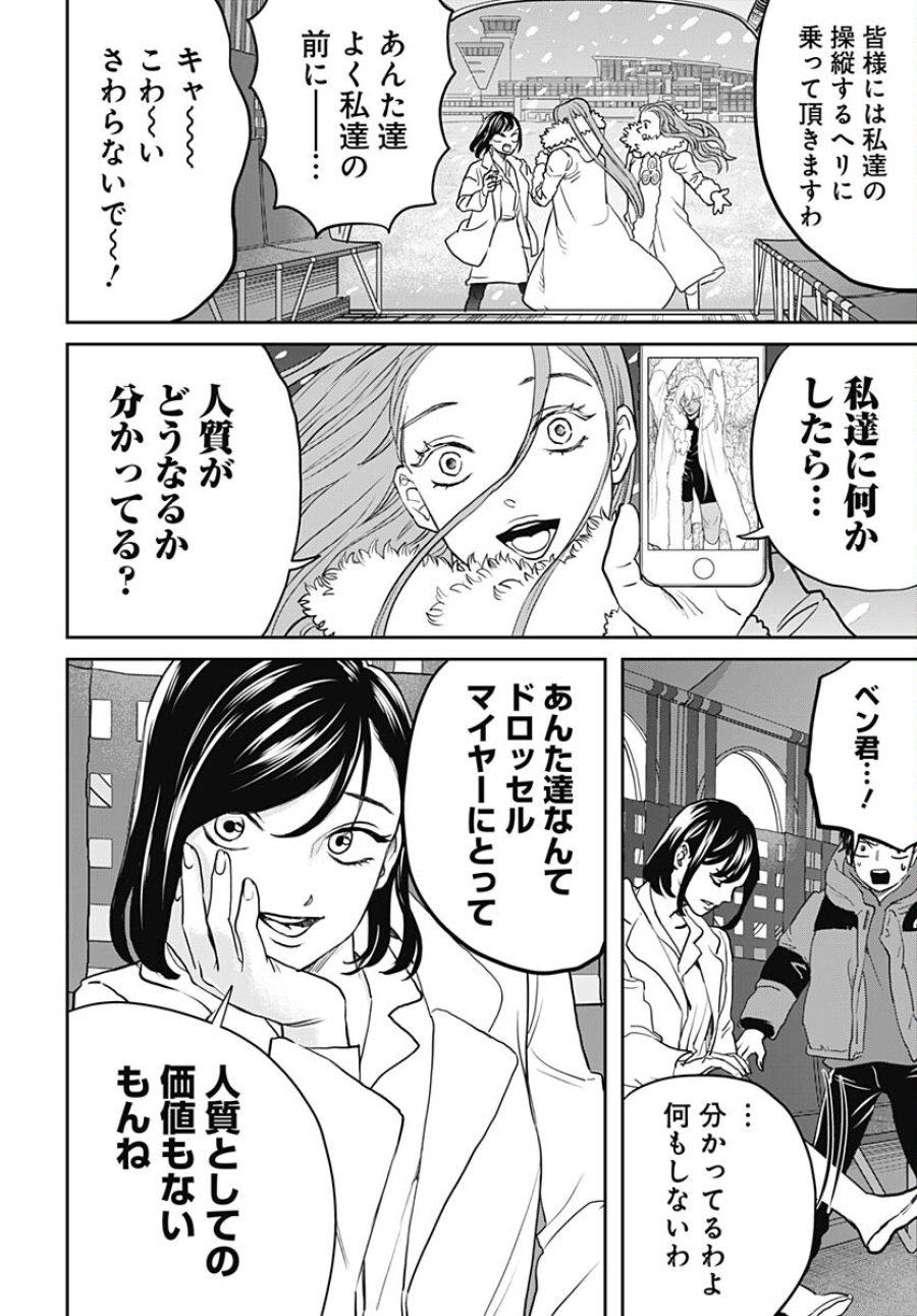 ブラックナイトパレード 第61話 - Trang 4