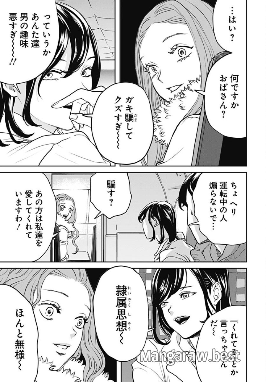 ブラックナイトパレード 第61話 - Trang 5