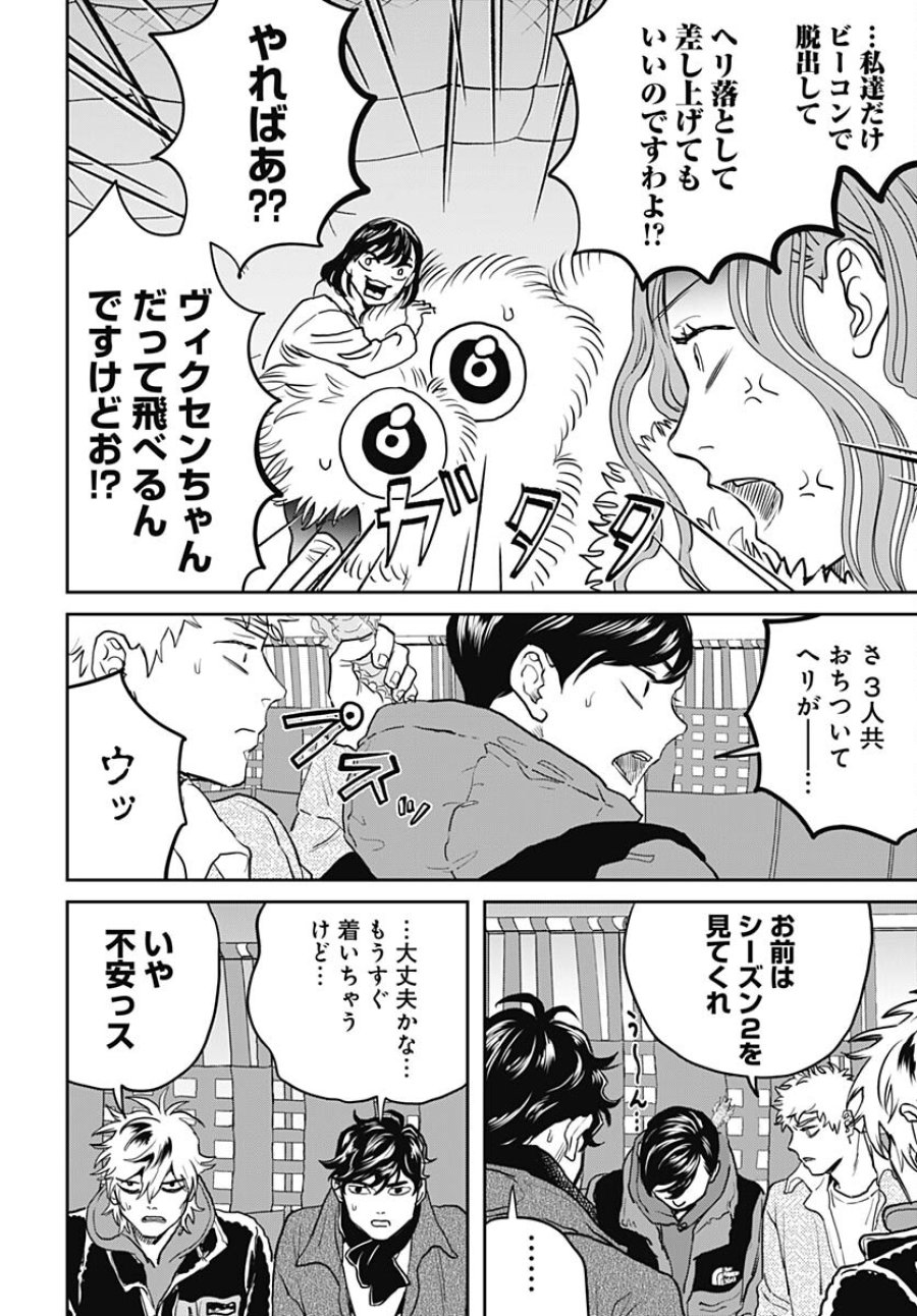 ブラックナイトパレード 第61話 - Trang 6